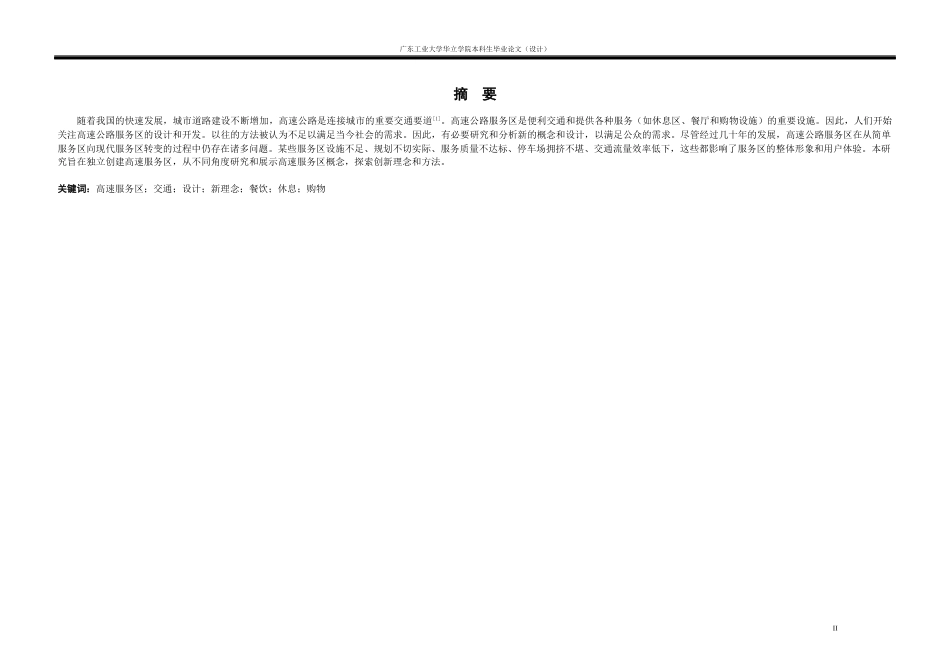 24年WP本科 广澳高速服务区建筑设计重8.24%-约8245字符.docx_第1页