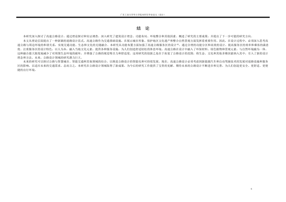 24年WP本科 广澳高速服务区建筑设计重8.24%-约8245字符.docx_第10页