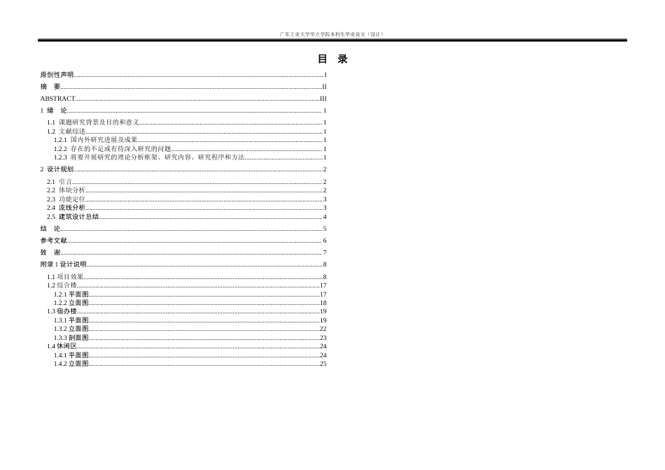 24年WP本科 广澳高速服务区建筑设计重8.24%-约8245字符.docx_第3页
