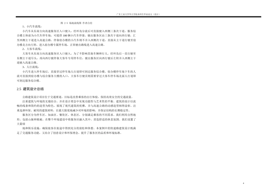 24年WP本科 广澳高速服务区建筑设计重8.24%-约8245字符.docx_第8页
