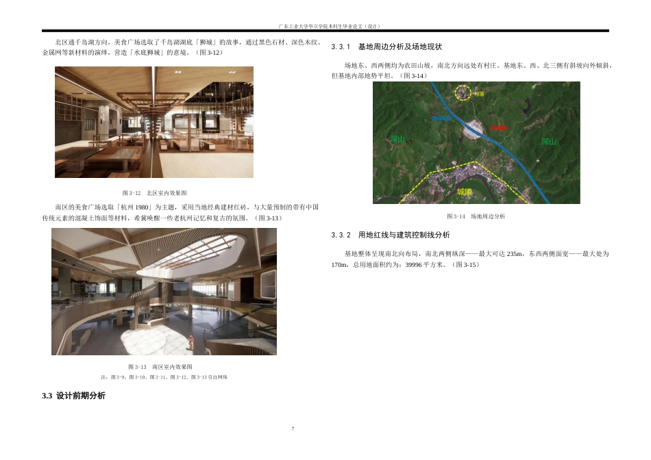 24年WP本科 广东省韶关市丹霞山高速公路服务区建筑设计-约13984字符.docx_第10页