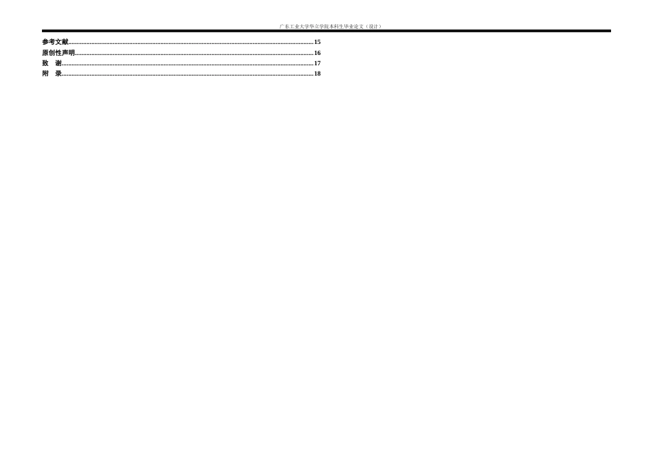 24年WP本科 广东省韶关市丹霞山高速公路服务区建筑设计-约13984字符.docx_第3页