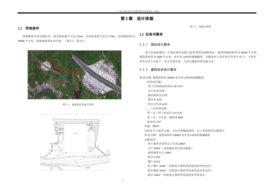 24年WP本科 广东省韶关市丹霞山高速公路服务区建筑设计-约13984字符.docx_第5页