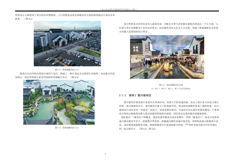 24年WP本科 广东省韶关市丹霞山高速公路服务区建筑设计-约13984字符.docx_第7页