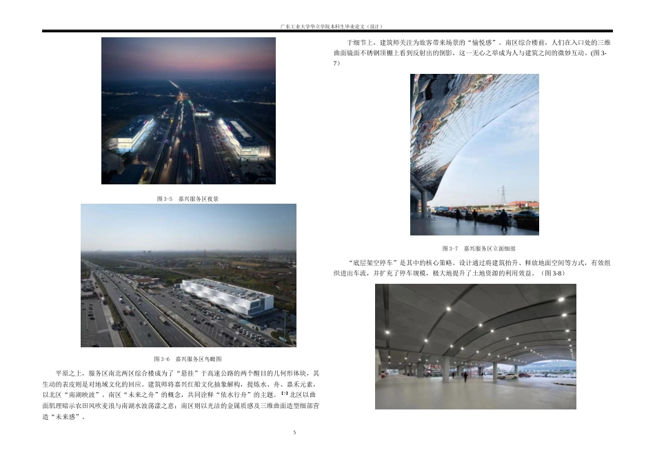 24年WP本科 广东省韶关市丹霞山高速公路服务区建筑设计-约13984字符.docx_第8页