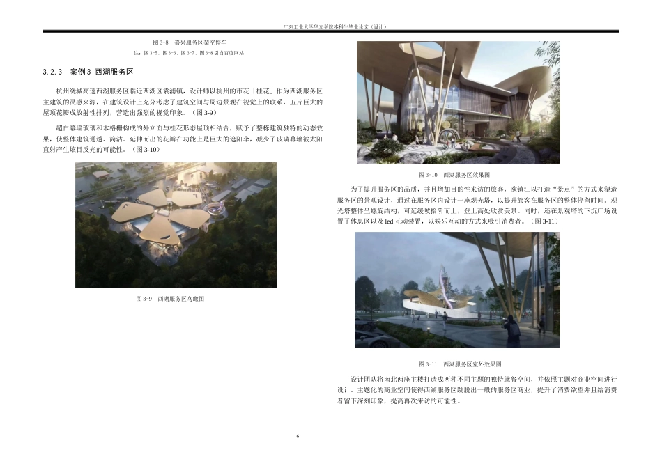 24年WP本科 广东省韶关市丹霞山高速公路服务区建筑设计-约13984字符.docx_第9页