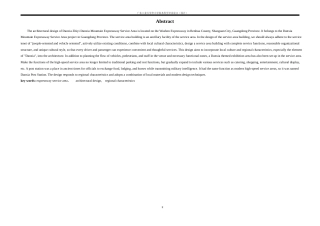 24年WP本科 广东省韶关市丹霞山高速公路服务区建筑设计-约13984字符.docx