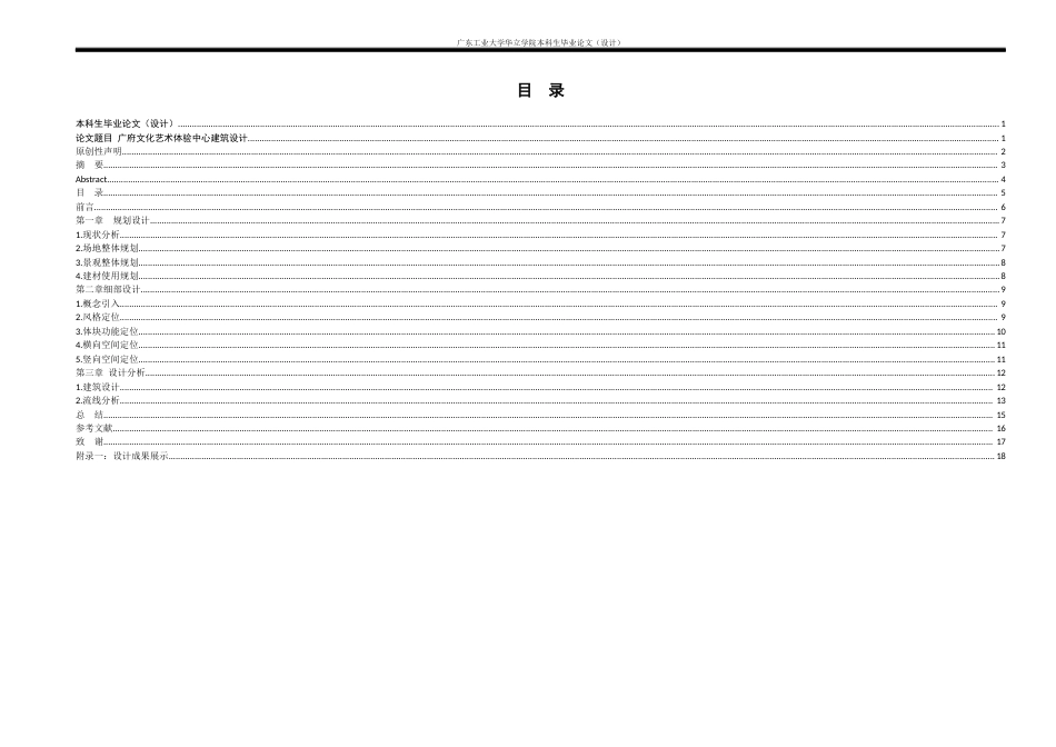 24年WP本科 广府文化艺术体验中心建筑设计重14.1%-约8797字符.docx_第3页
