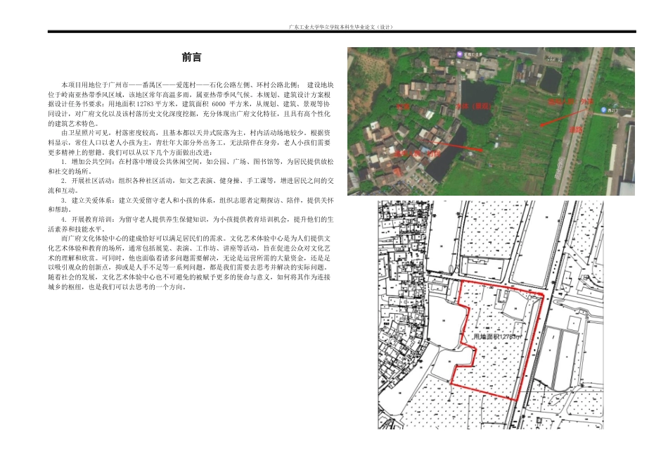 24年WP本科 广府文化艺术体验中心建筑设计重14.1%-约8797字符.docx_第4页