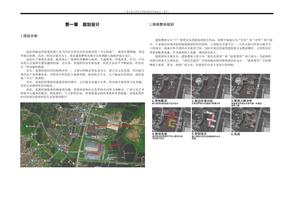 24年WP本科 广府文化艺术体验中心建筑设计重14.1%-约8797字符.docx_第5页