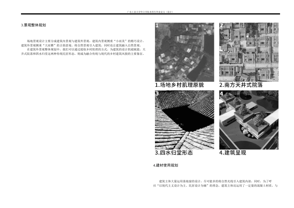 24年WP本科 广府文化艺术体验中心建筑设计重14.1%-约8797字符.docx_第6页