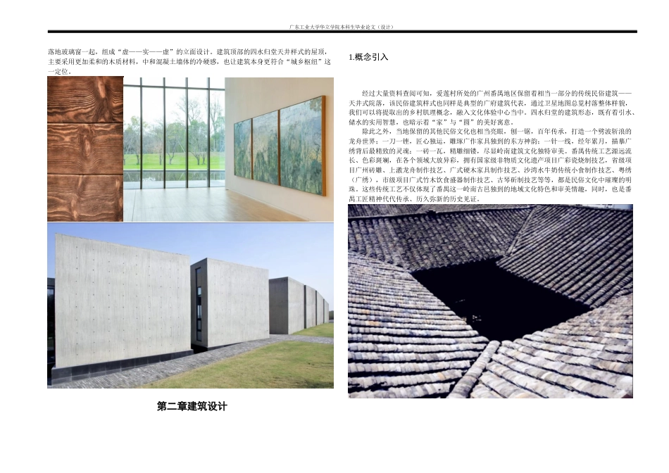 24年WP本科 广府文化艺术体验中心建筑设计重14.1%-约8797字符.docx_第7页