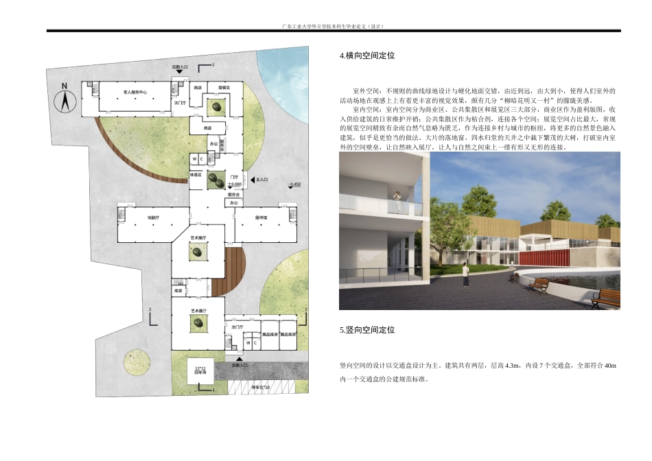 24年WP本科 广府文化艺术体验中心建筑设计重14.1%-约8797字符.docx_第9页