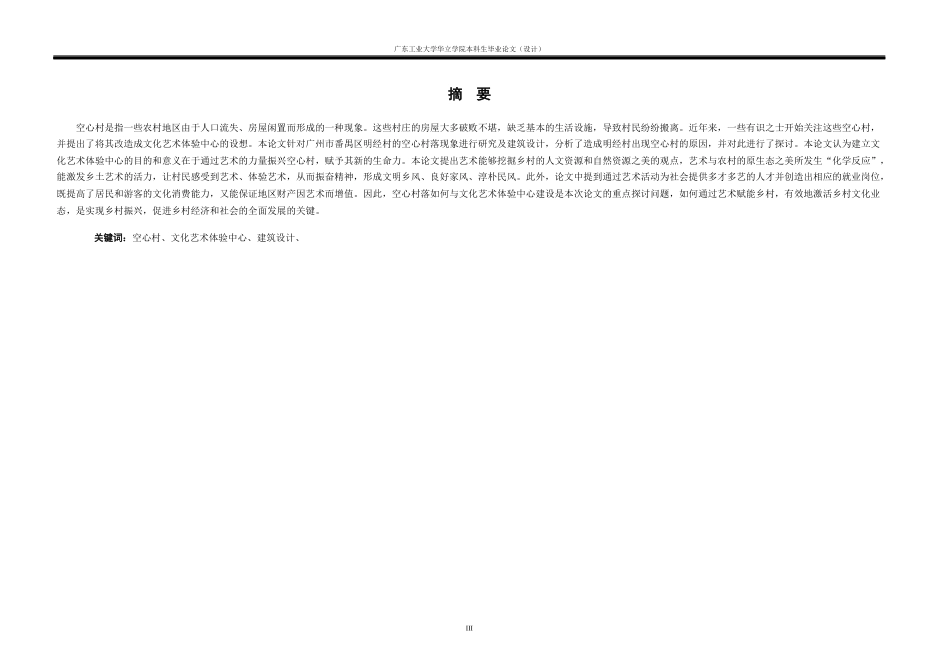 24年WP本科 广州市番禺区文化艺术体验中心建筑设计-约17770字符.docx_第1页