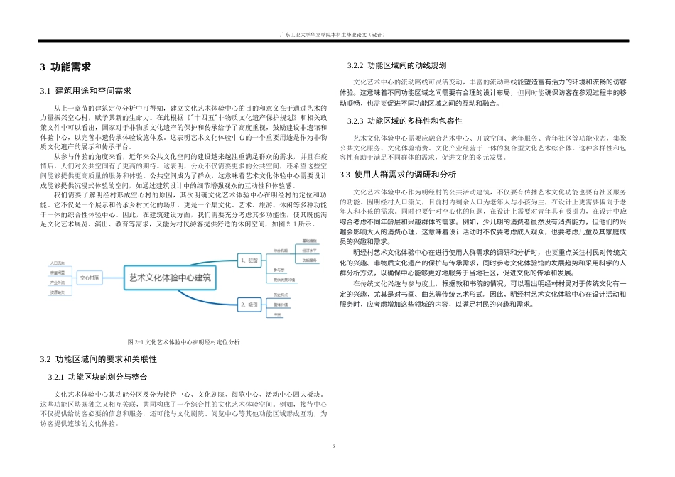 24年WP本科 广州市番禺区文化艺术体验中心建筑设计-约17770字符.docx_第10页