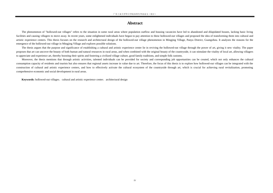 24年WP本科 广州市番禺区文化艺术体验中心建筑设计-约17770字符.docx_第2页