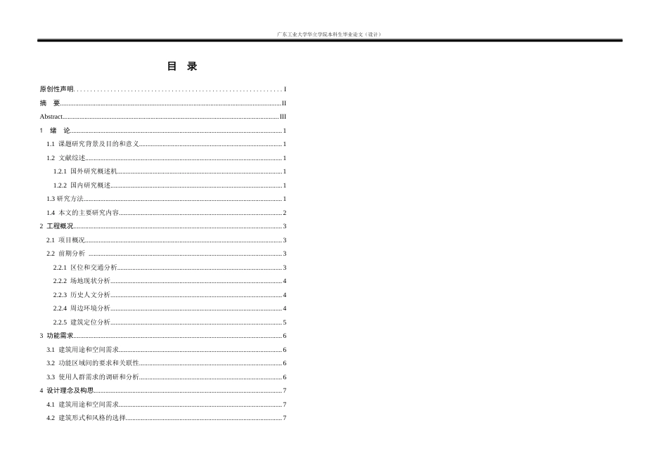 24年WP本科 广州市番禺区文化艺术体验中心建筑设计-约17770字符.docx_第3页