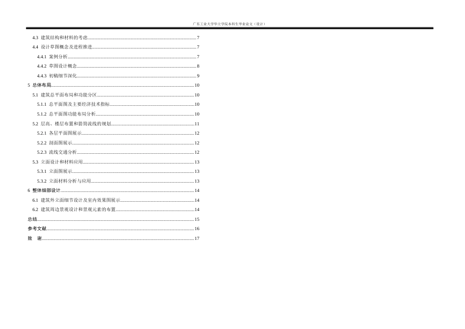24年WP本科 广州市番禺区文化艺术体验中心建筑设计-约17770字符.docx_第4页