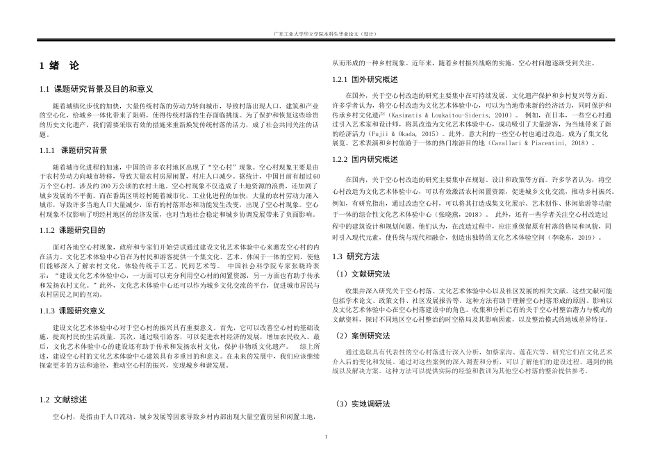 24年WP本科 广州市番禺区文化艺术体验中心建筑设计-约17770字符.docx_第5页