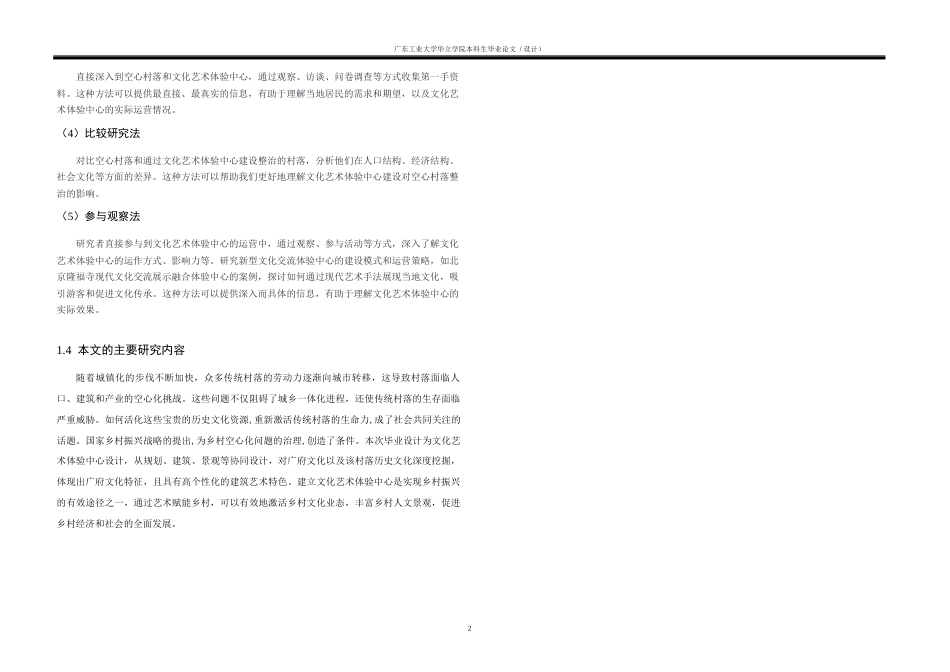 24年WP本科 广州市番禺区文化艺术体验中心建筑设计-约17770字符.docx_第6页