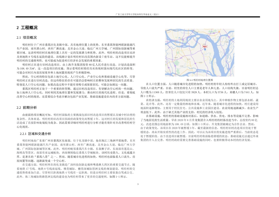 24年WP本科 广州市番禺区文化艺术体验中心建筑设计-约17770字符.docx_第7页