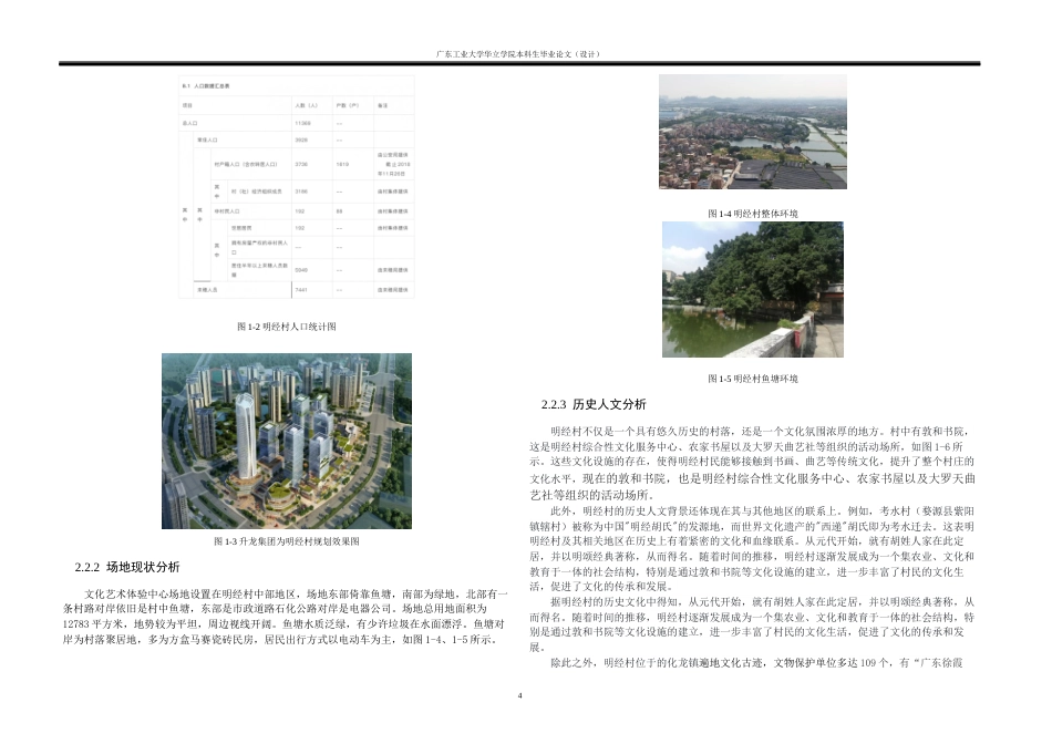 24年WP本科 广州市番禺区文化艺术体验中心建筑设计-约17770字符.docx_第8页