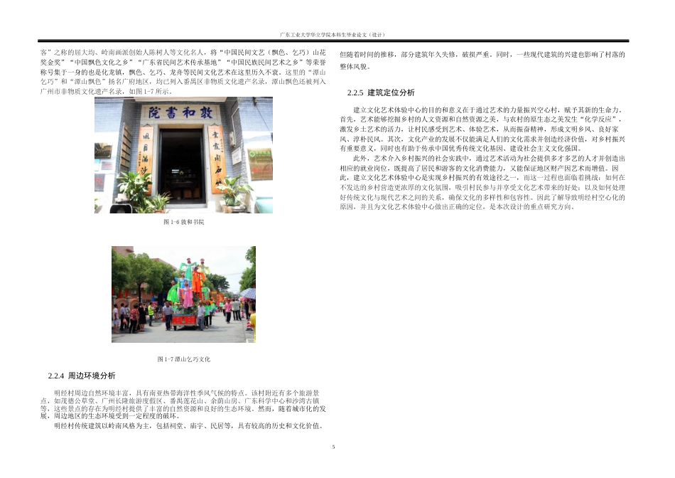 24年WP本科 广州市番禺区文化艺术体验中心建筑设计-约17770字符.docx_第9页