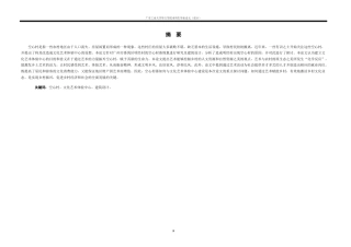 24年WP本科 广州市番禺区文化艺术体验中心建筑设计-约17770字符.docx