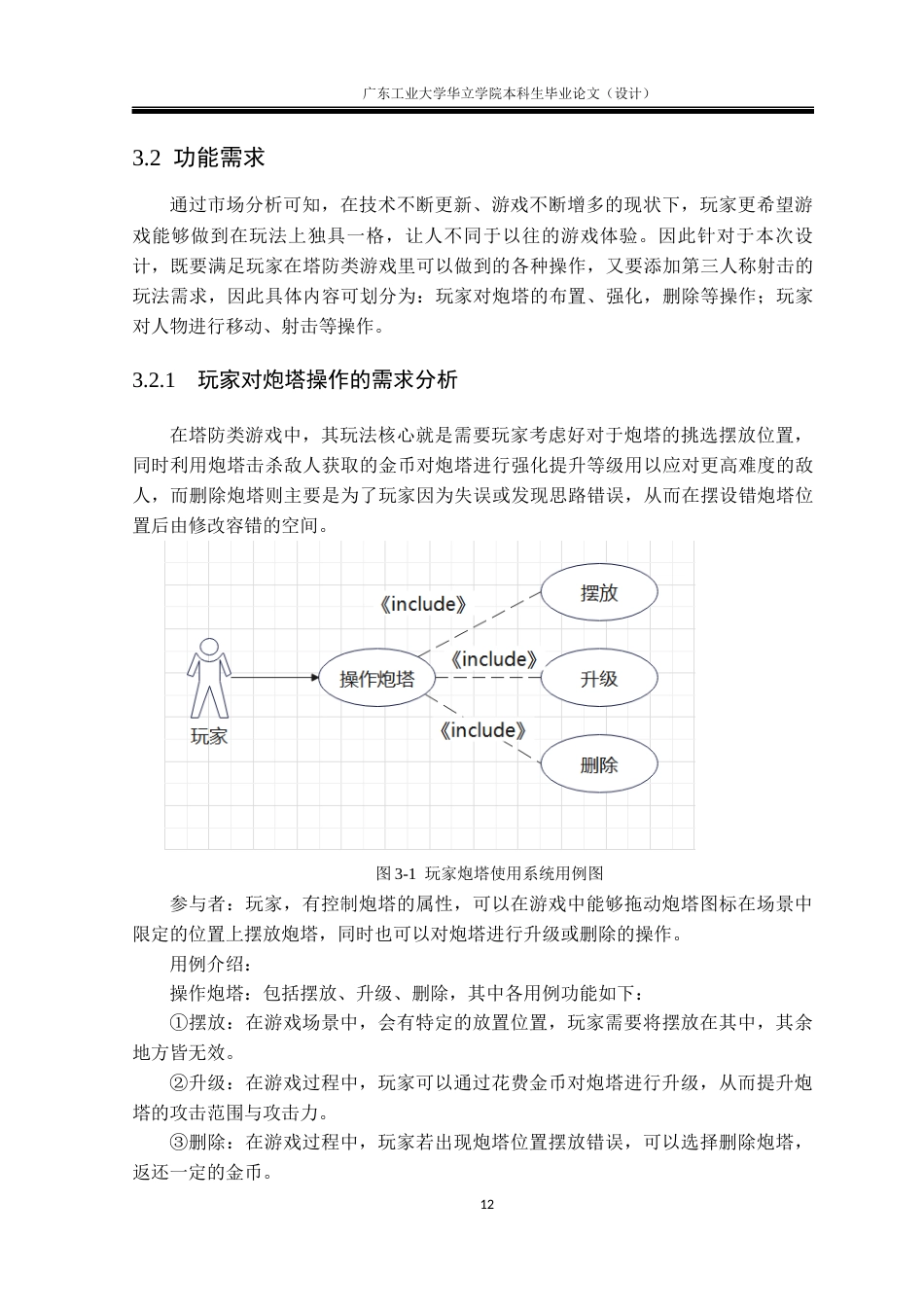 24年WP本科 基于Unity3D的塔防类游戏设计与实现-约21501字符.docx_第10页