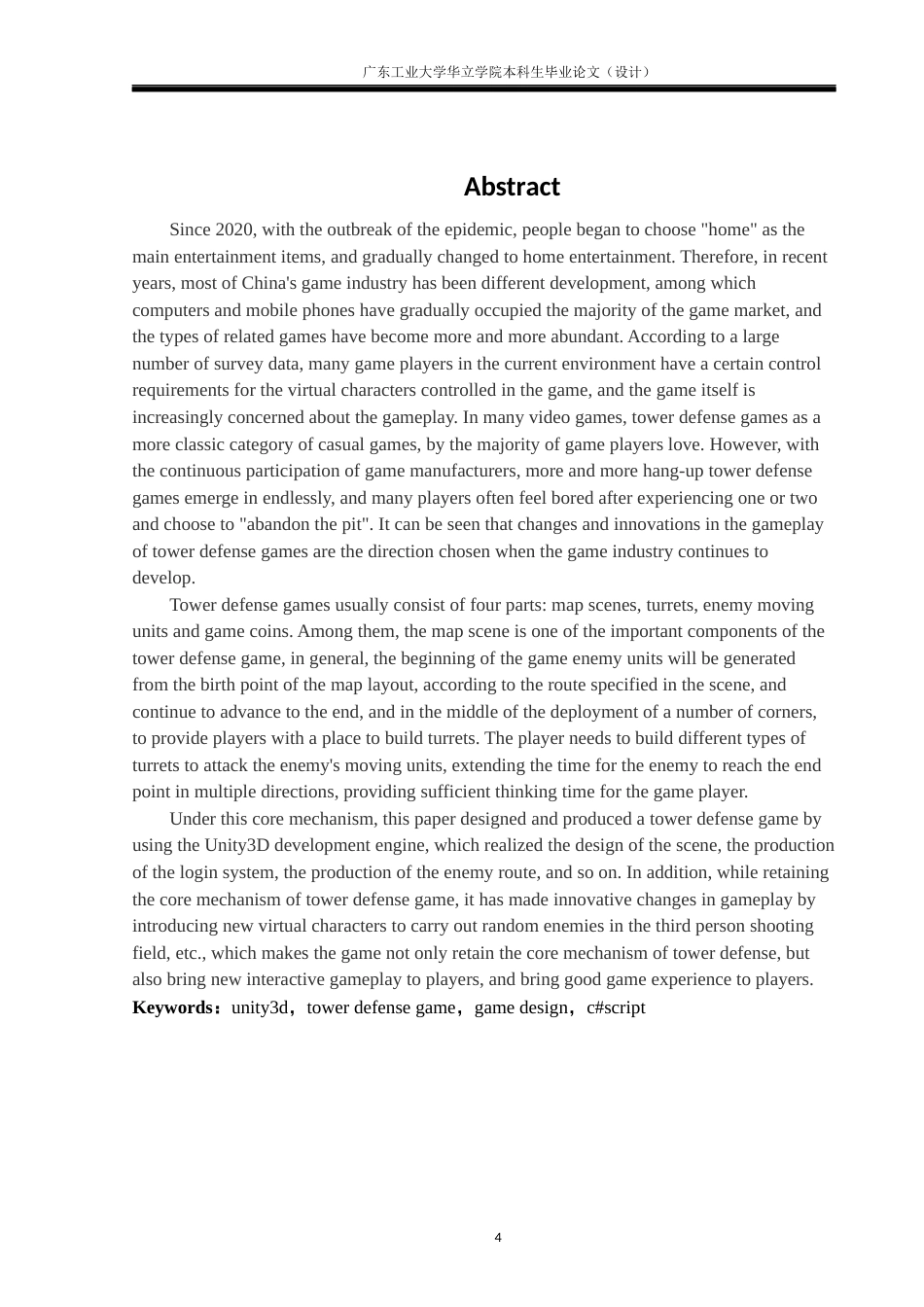 24年WP本科 基于Unity3D的塔防类游戏设计与实现-约21501字符.docx_第2页