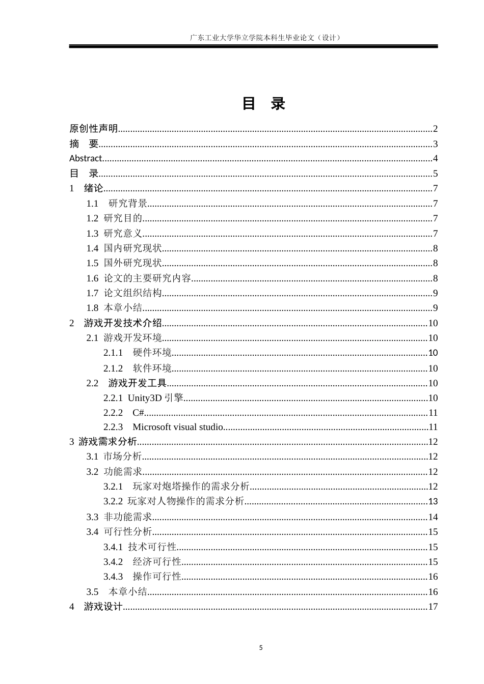 24年WP本科 基于Unity3D的塔防类游戏设计与实现-约21501字符.docx_第3页