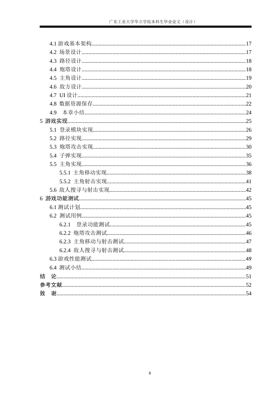 24年WP本科 基于Unity3D的塔防类游戏设计与实现-约21501字符.docx_第4页