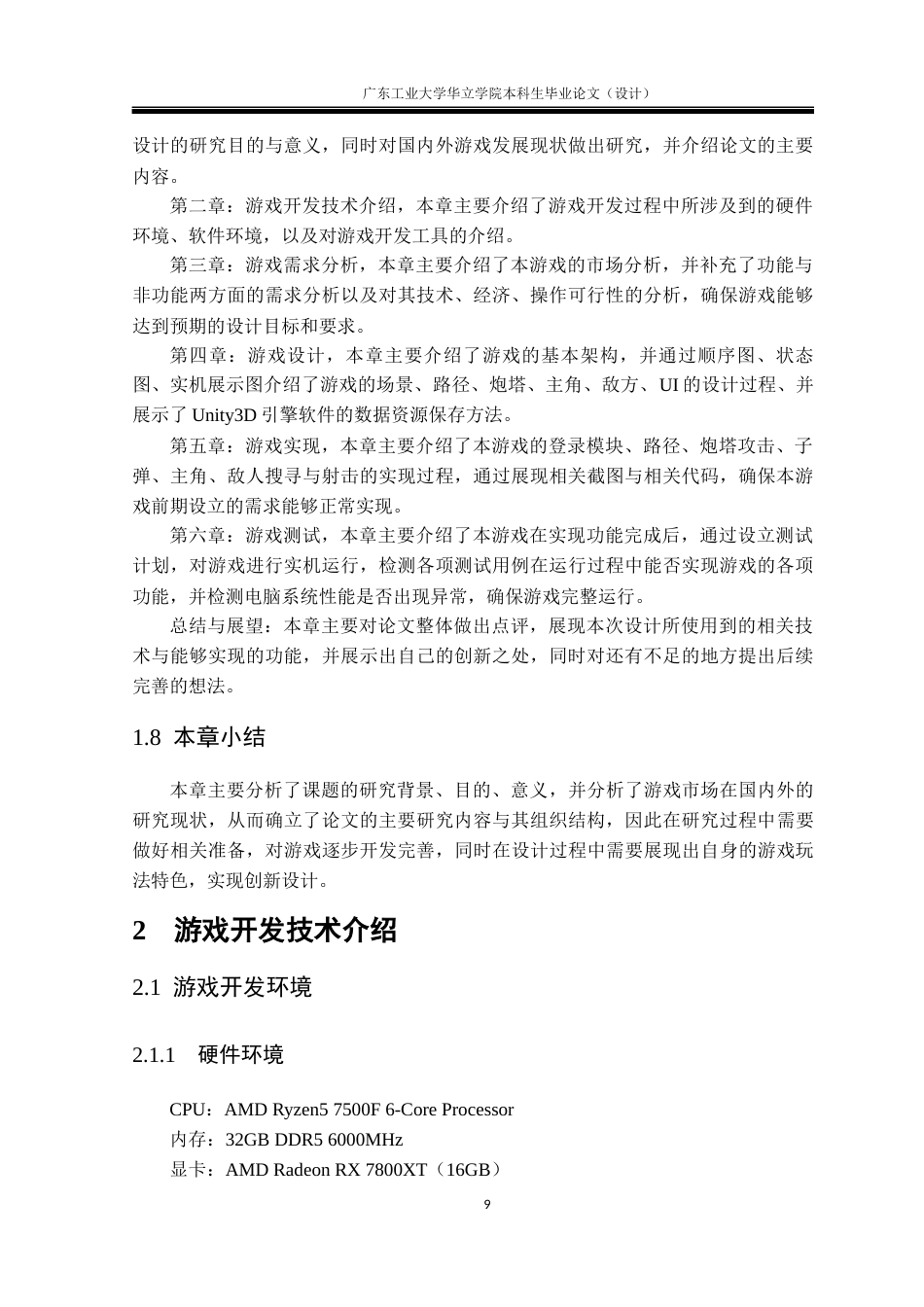 24年WP本科 基于Unity3D的塔防类游戏设计与实现-约21501字符.docx_第7页