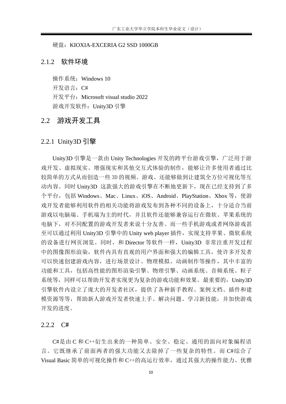 24年WP本科 基于Unity3D的塔防类游戏设计与实现-约21501字符.docx_第8页