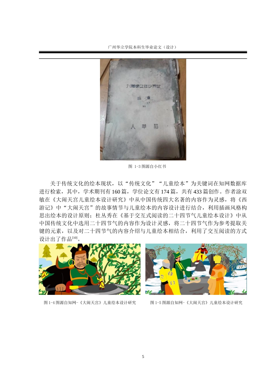 24年WP本科 基于传统文化在儿童绘本中的应用研究——以十二时辰为例重11.18%-约18282字符.docx_第10页