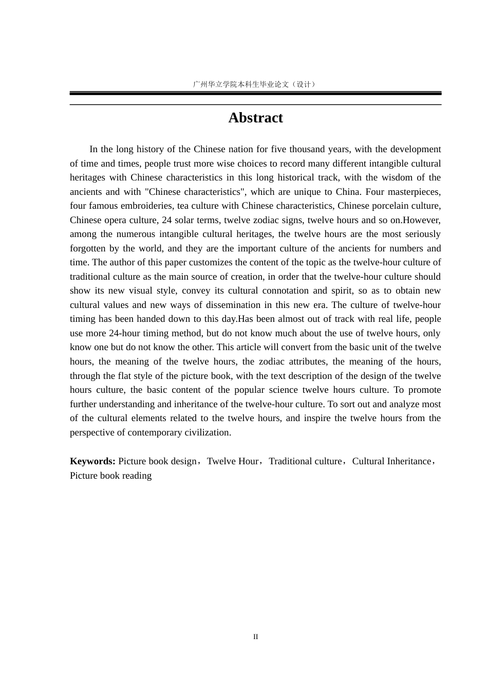 24年WP本科 基于传统文化在儿童绘本中的应用研究——以十二时辰为例重11.18%-约18282字符.docx_第3页