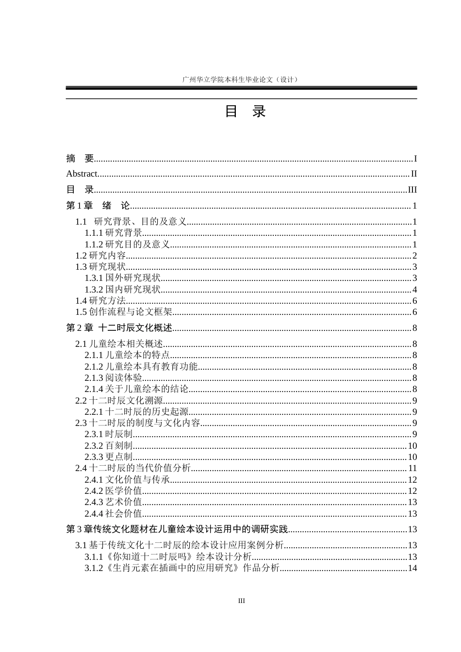 24年WP本科 基于传统文化在儿童绘本中的应用研究——以十二时辰为例重11.18%-约18282字符.docx_第4页
