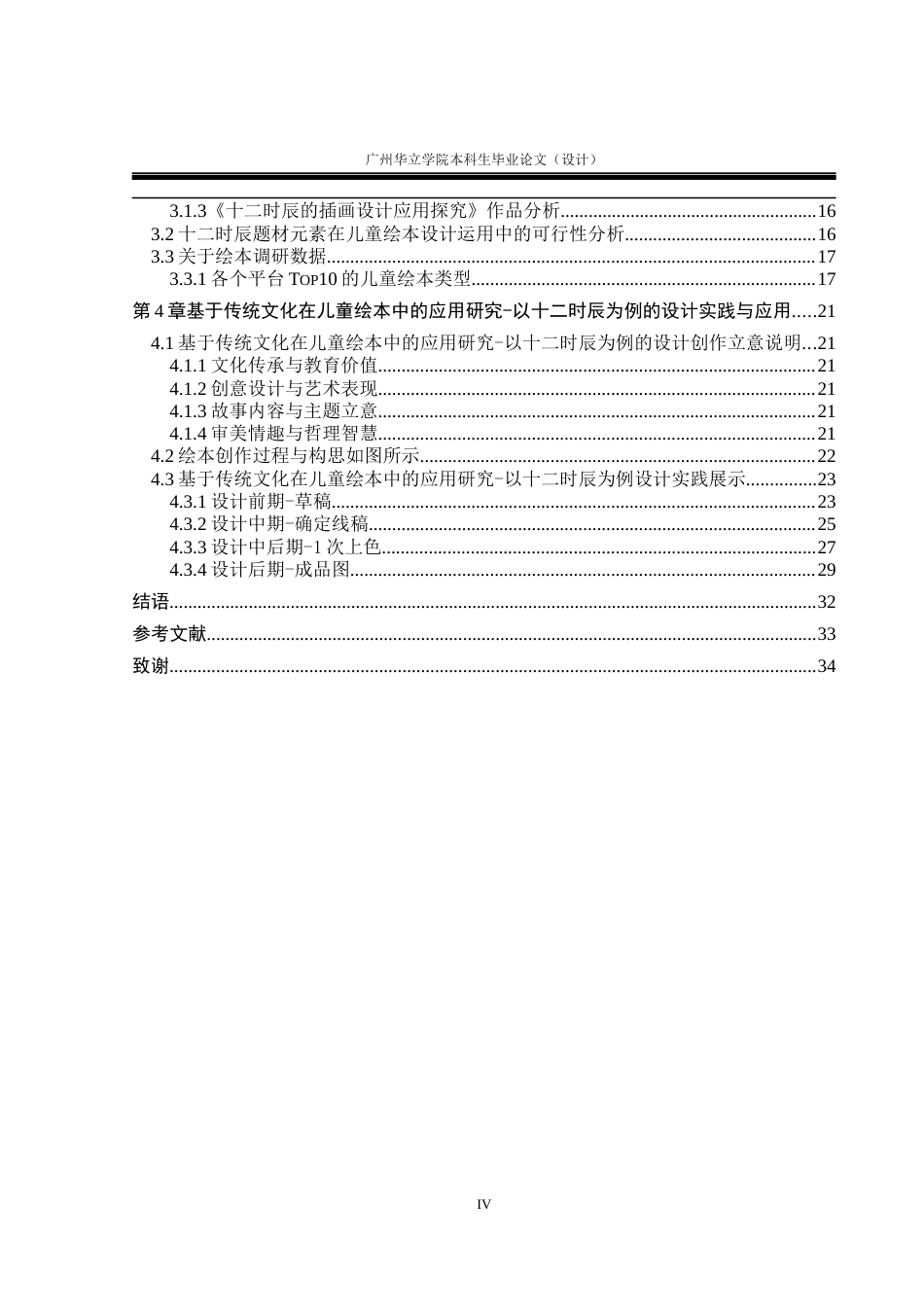 24年WP本科 基于传统文化在儿童绘本中的应用研究——以十二时辰为例重11.18%-约18282字符.docx_第5页