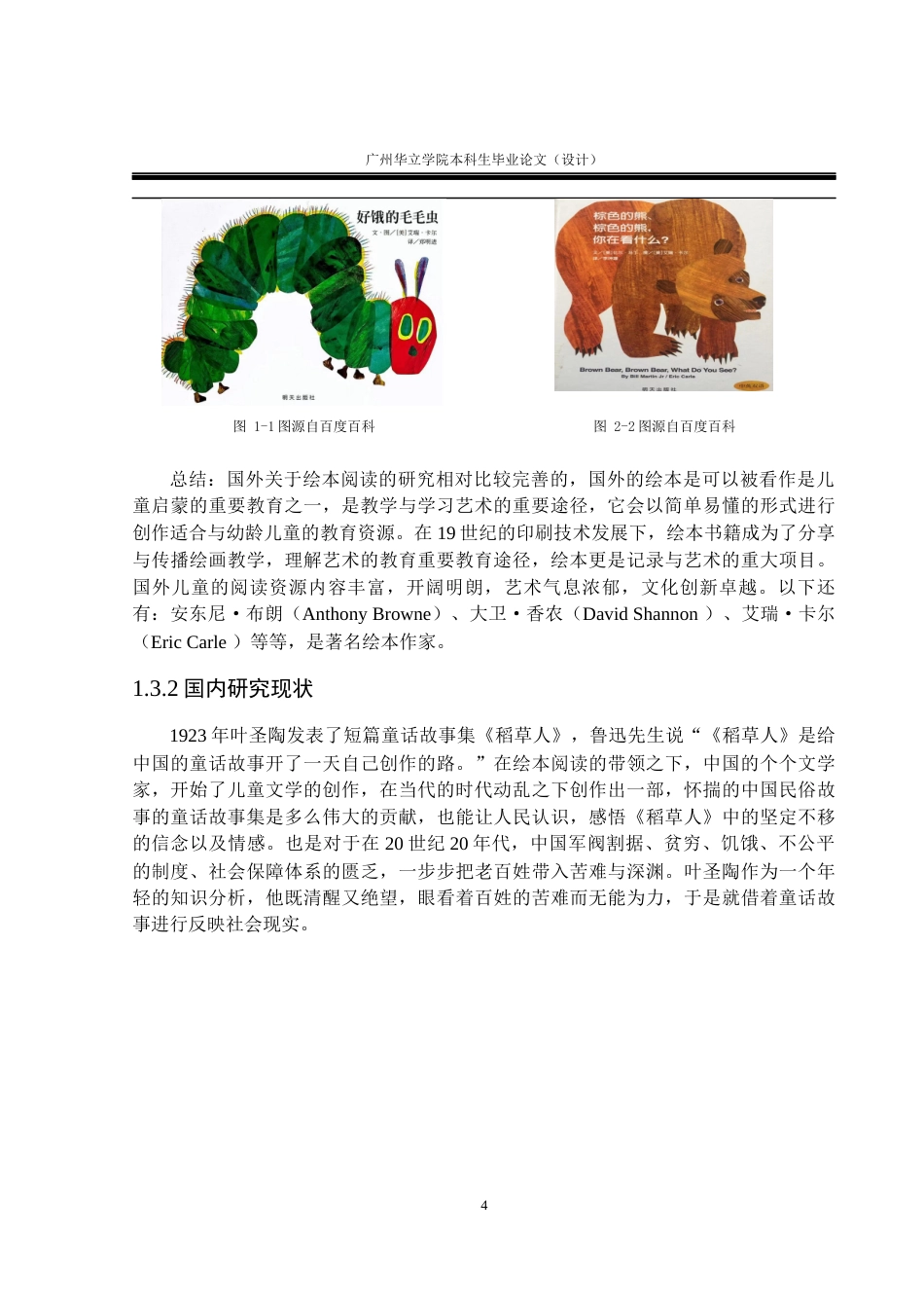 24年WP本科 基于传统文化在儿童绘本中的应用研究——以十二时辰为例重11.18%-约18282字符.docx_第9页