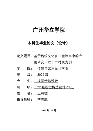 24年WP本科 基于传统文化在儿童绘本中的应用研究——以十二时辰为例重11.18%-约18282字符.docx