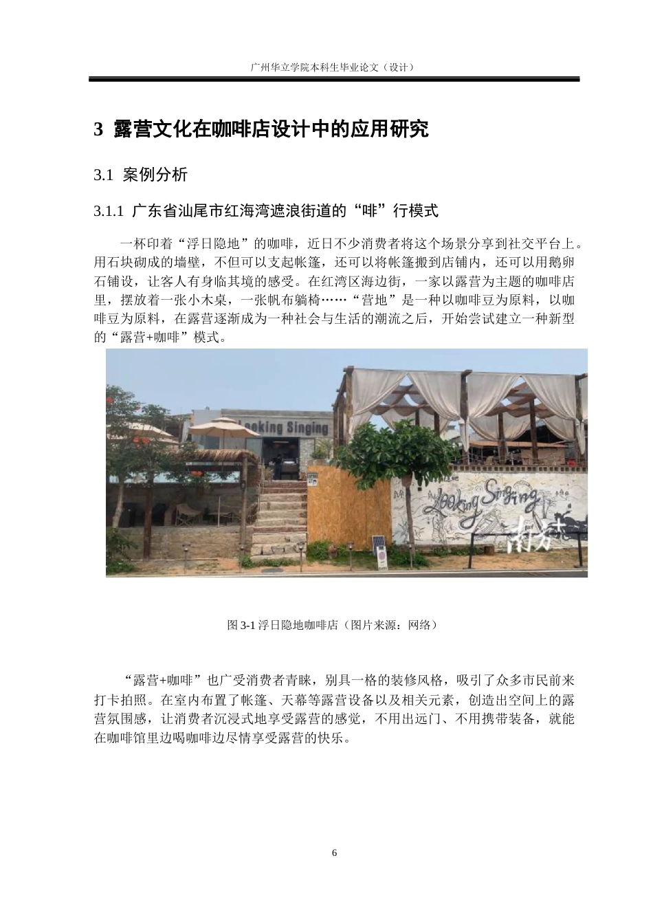 24年WP本科 基于露营文化的咖啡店设计研究——以江门西江碧道蓬江露营咖啡店为例重14.18%-约15075字符.docx_第10页