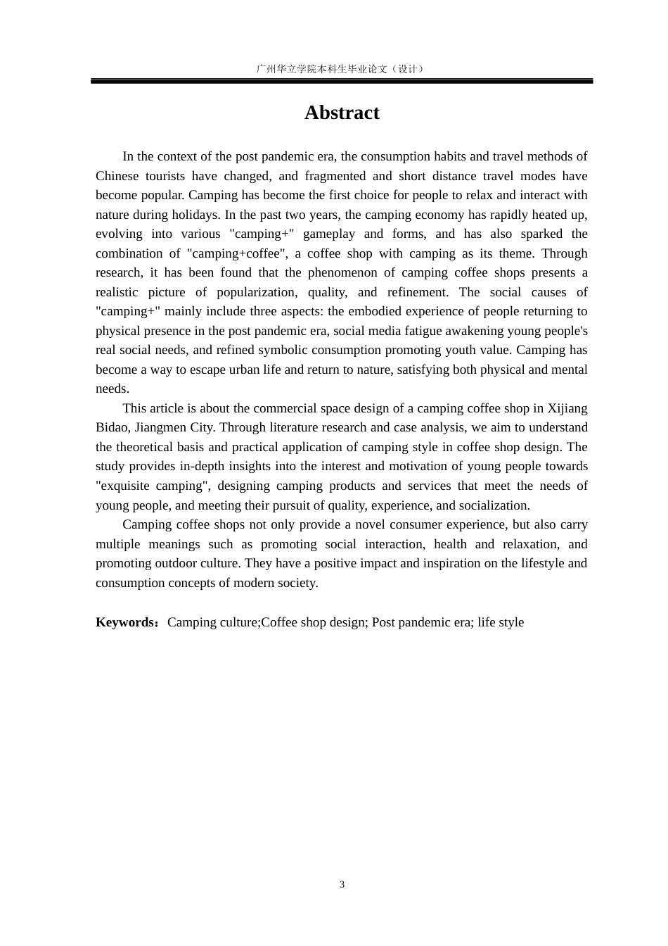 24年WP本科 基于露营文化的咖啡店设计研究——以江门西江碧道蓬江露营咖啡店为例重14.18%-约15075字符.docx_第2页