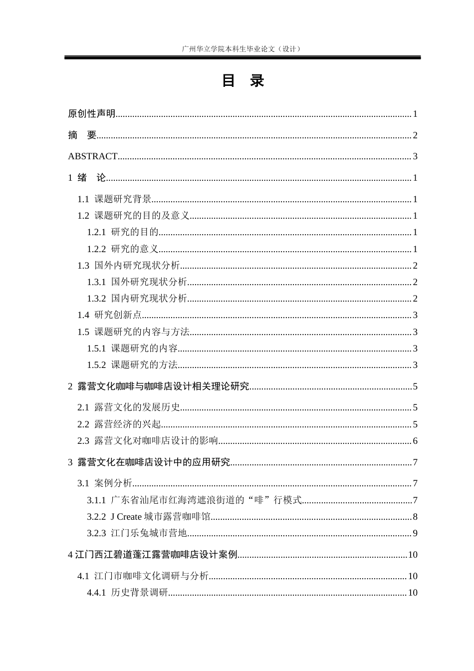 24年WP本科 基于露营文化的咖啡店设计研究——以江门西江碧道蓬江露营咖啡店为例重14.18%-约15075字符.docx_第3页