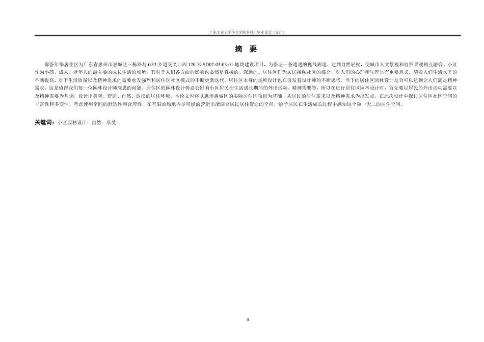 24年WP本科 凯丽华庭居住区园林设计-约26912字符.pdf_第1页