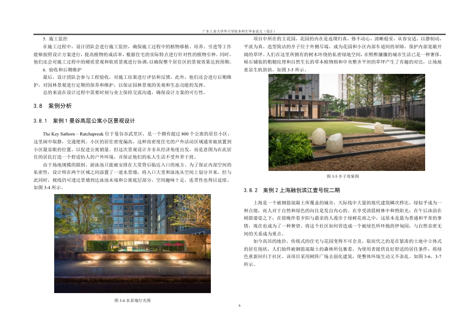 24年WP本科 凯丽华庭居住区园林设计-约26912字符.pdf_第10页