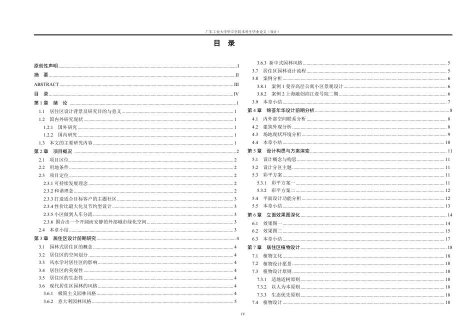 24年WP本科 凯丽华庭居住区园林设计-约26912字符.pdf_第3页