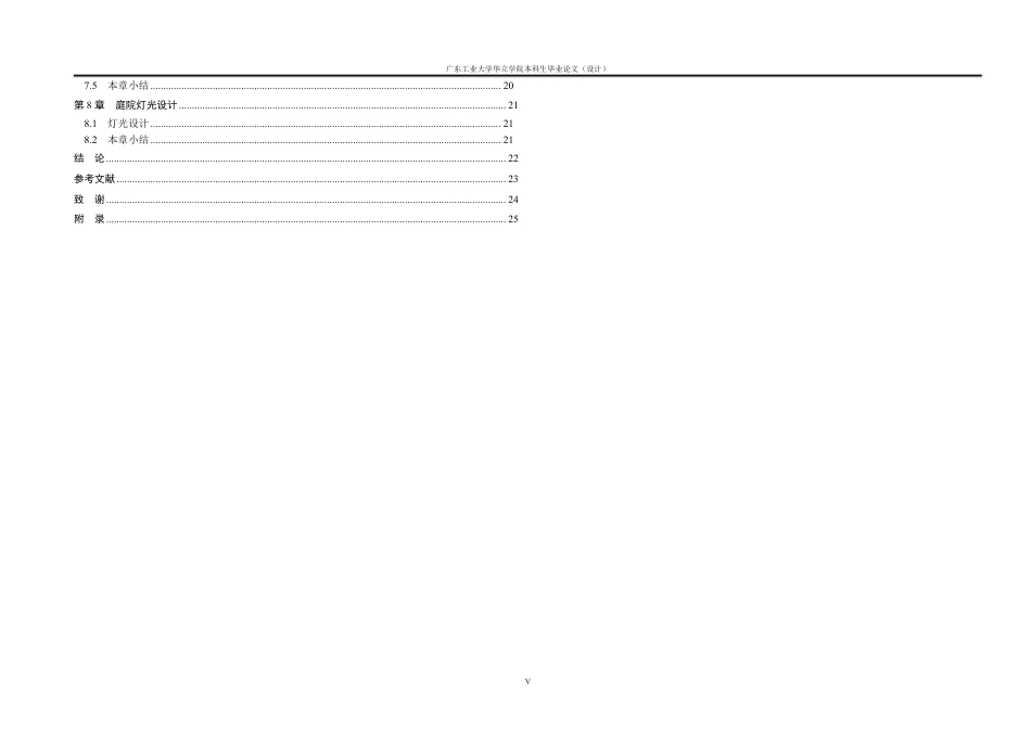 24年WP本科 凯丽华庭居住区园林设计-约26912字符.pdf_第4页