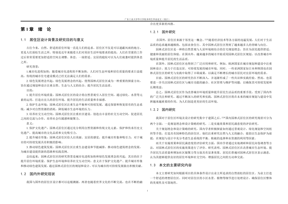 24年WP本科 凯丽华庭居住区园林设计-约26912字符.pdf_第5页