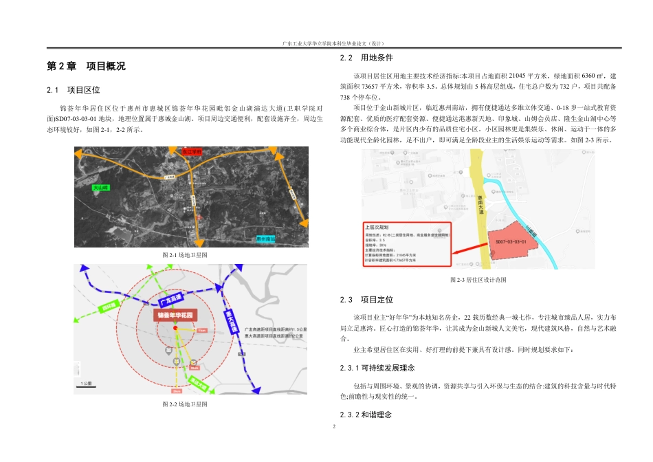 24年WP本科 凯丽华庭居住区园林设计-约26912字符.pdf_第6页