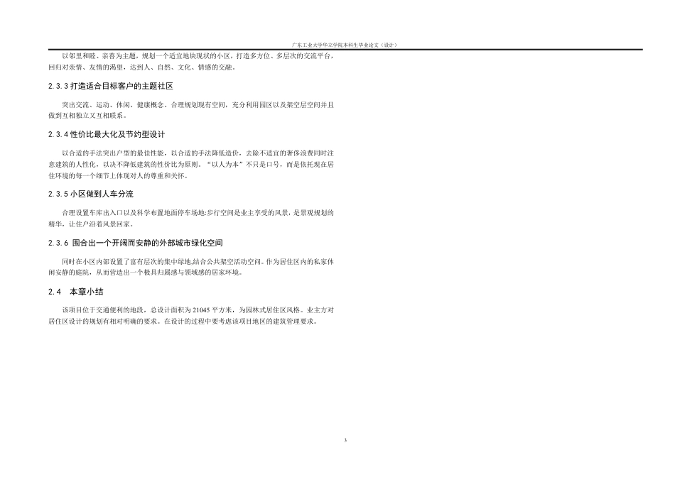 24年WP本科 凯丽华庭居住区园林设计-约26912字符.pdf_第7页